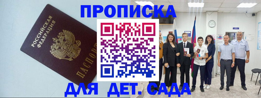 прописка законно в Орске