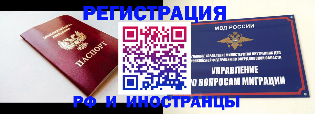 купить прописку в Орске